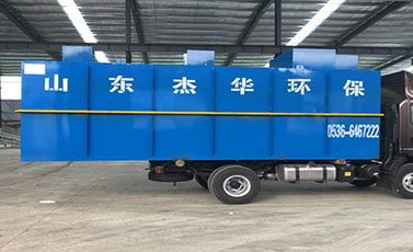 地埋式生活污水處理設備